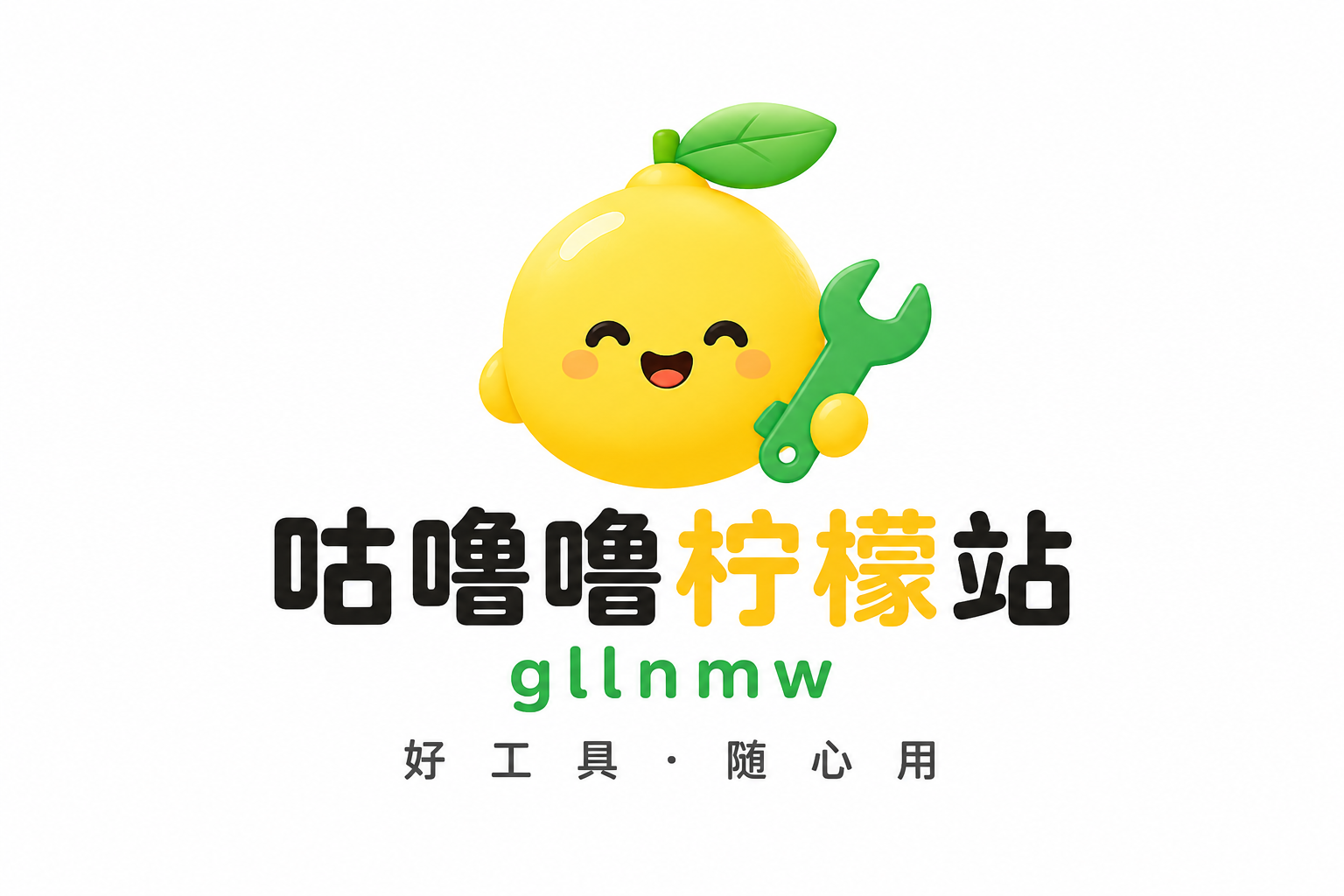 咕噜噜柠檬网-提供各类办公提效工具软件