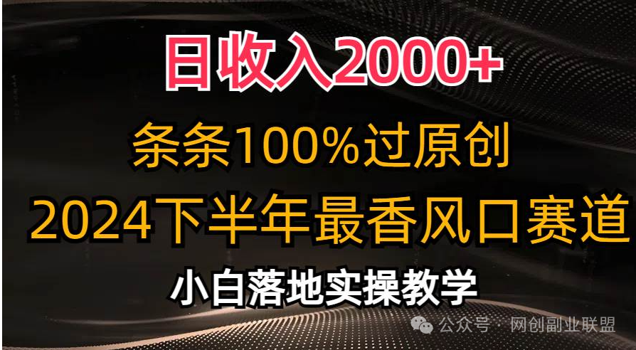 副业赚钱_最新网赚项目（保姆级教程+实操+素材+工具）全程干货_副业教程