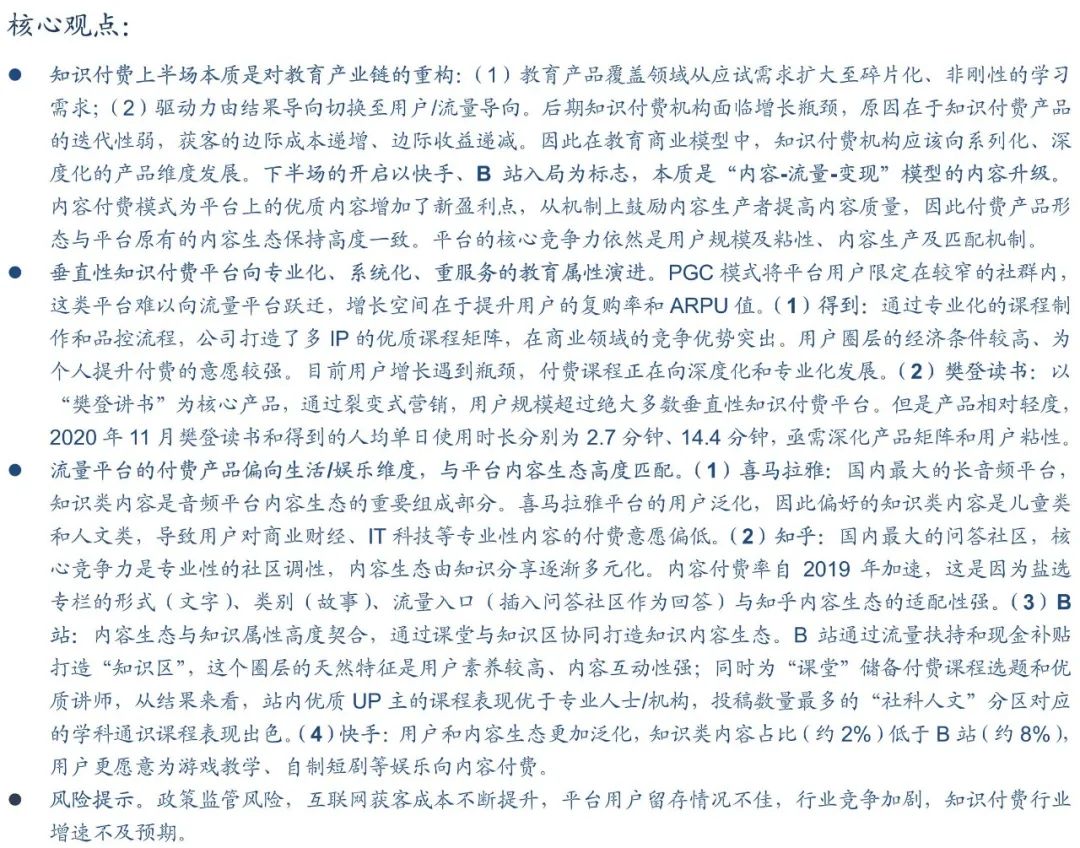 副业赚钱_知识付费下半场，从产业链重构到内容升级（得到、樊登读书、喜马拉雅、知乎、B站）_副业教程