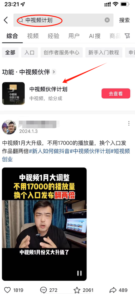 副业赚钱_2024年，中视频计划还能做吗？普通人拍视频也能赚钱，只需要一部手机就能参与！_副业教程