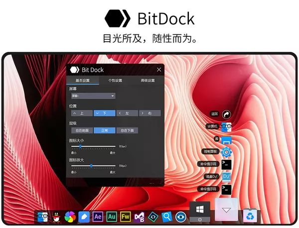 副业赚钱_Windows快速启动程序BitDock工具栏_副业教程