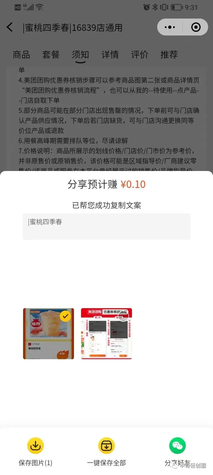 副业赚钱_某团圈圈cps项目，别人收割998的副业项目，详细拆解_副业教程