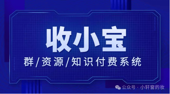 副业赚钱_微信怎么设置进群付费？微信付费进群怎么创建及所需工具详解！_副业教程