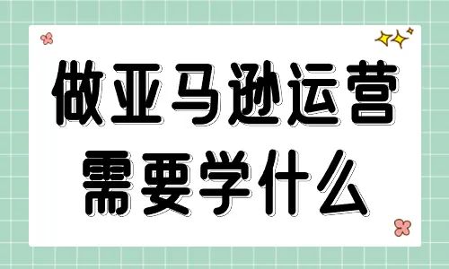 副业赚钱_亚马逊不同时期不同的打法（运营记得收藏）_副业教程