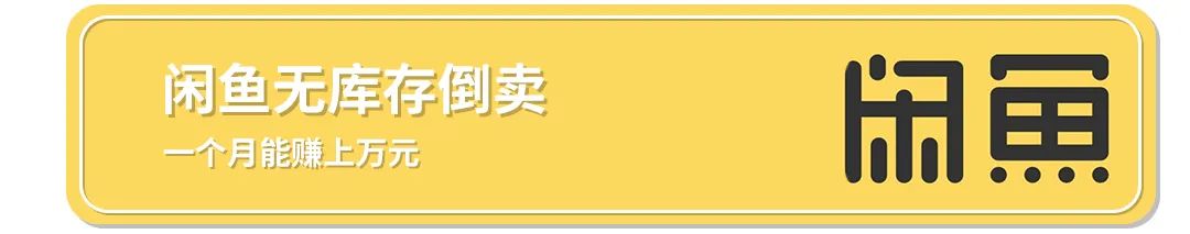 副业赚钱_偏门小项目，一天拿出10分钟，月入20000以上_副业教程