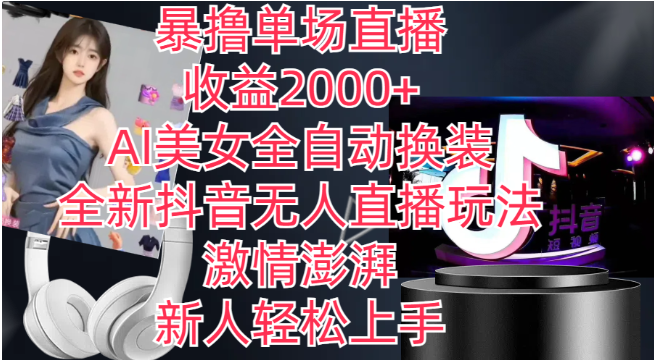 副业赚钱_网赚项目：2024全网首发，公众号流量主6月新玩法，最新AI工具一键洗稿单号日赚500+，5分钟一条_副业教程