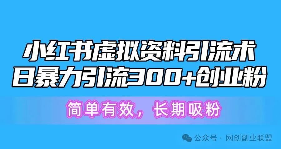 副业赚钱_最新网赚项目（保姆级教程+实操+素材+工具）全程干货_副业教程