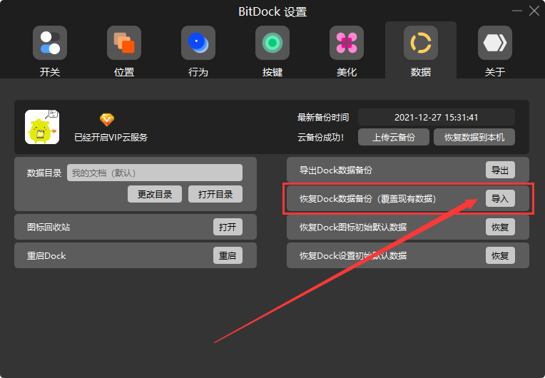 副业赚钱_BitDock数据备份与还原_副业教程