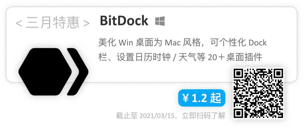 副业赚钱_三月春季特惠，怎么能少得了人见人爱的 BitDock？_副业教程