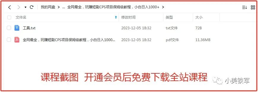 副业赚钱_全网最全，玩赚短剧CPS项目保姆级教程，小白日入1000+_副业教程