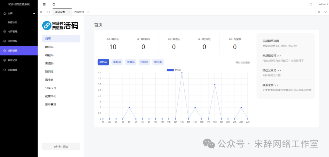 副业赚钱_宋辞付费进群系统迎来第三次更新，大屏更优雅，界面更丝滑！_副业教程