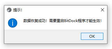 副业赚钱_BitDock数据备份与还原_副业教程