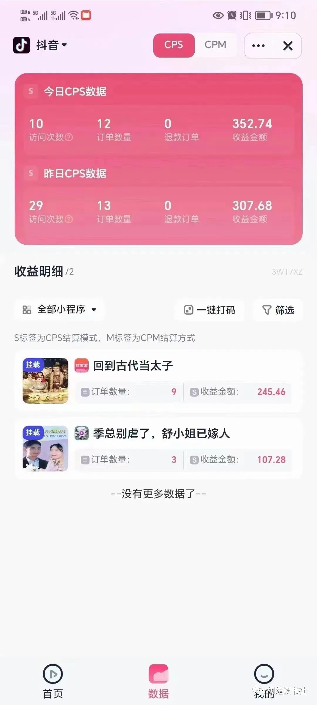 副业赚钱_0成本月入2W，【短剧CPS项目】实操流程_副业教程