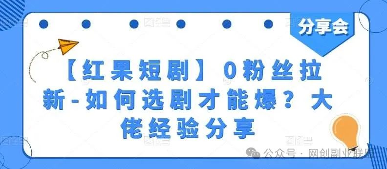 副业赚钱_最新网赚项目（保姆级教程+实操+素材+工具）全程干货_副业教程