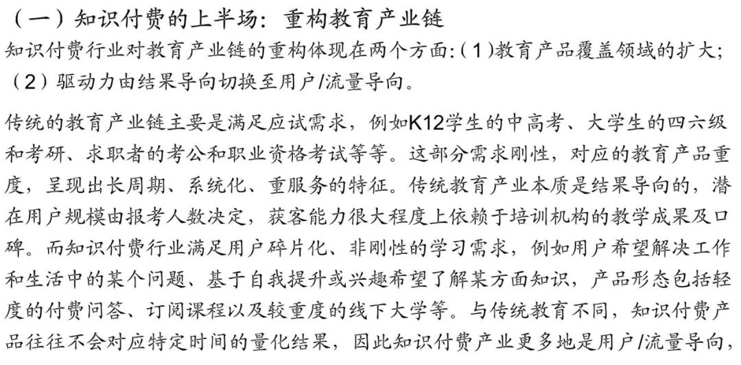 副业赚钱_知识付费下半场，从产业链重构到内容升级（得到、樊登读书、喜马拉雅、知乎、B站）_副业教程