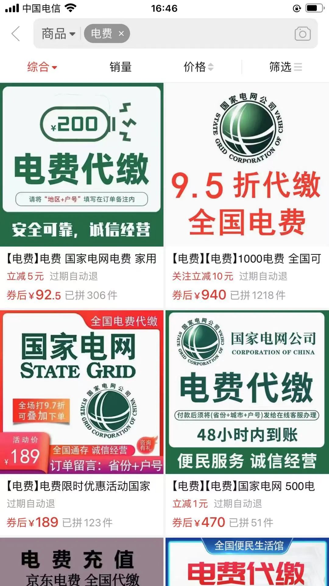 副业赚钱_电费充值返利CPS玩法，如何月入过万?（7个引流渠道分享）_副业教程