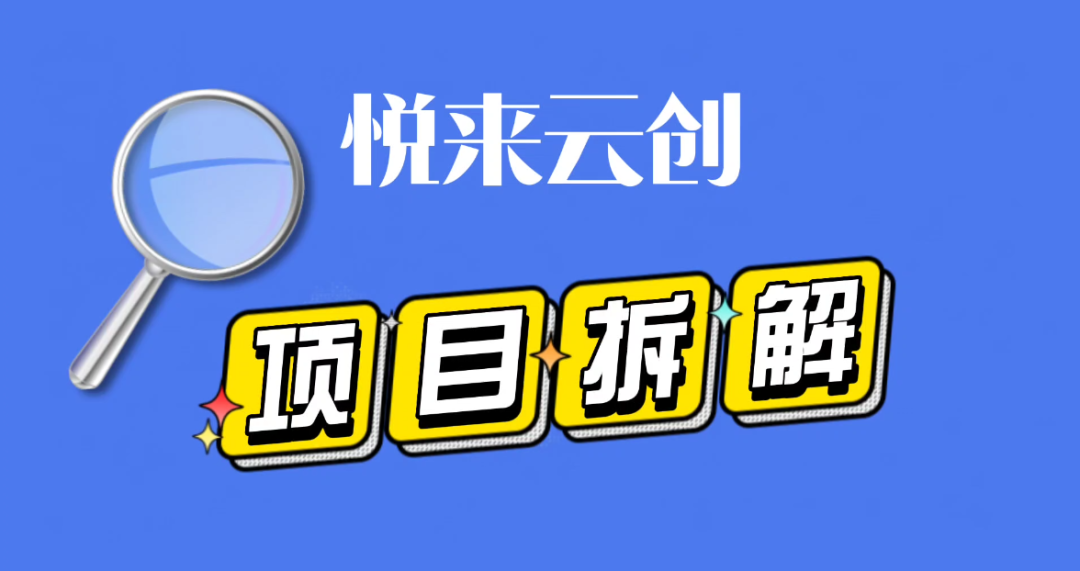 副业赚钱_【项目拆解】日赚100-300，中视频计划海外奇闻类赛道有点火_副业教程