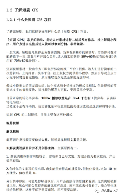 副业赚钱_玩赚短剧CPS项目保姆级教程，小白日入1000元以上_副业教程