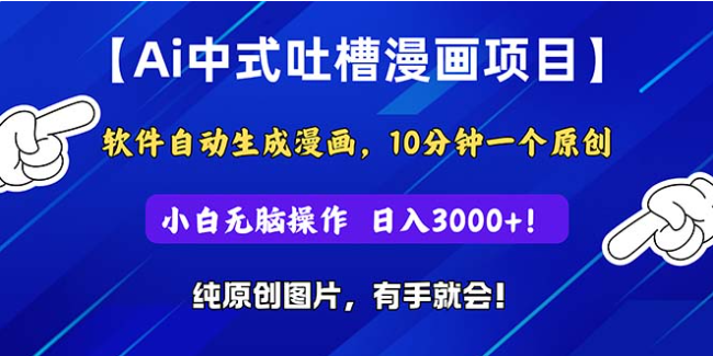 副业赚钱_网赚项目：2024全网首发，公众号流量主6月新玩法，最新AI工具一键洗稿单号日赚500+，5分钟一条_副业教程