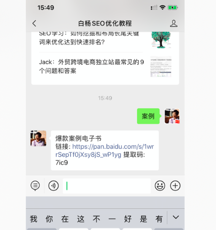 副业赚钱_白杨SEO：如何利用B站权重抢占百度关键词排名进行精准引流？_副业教程