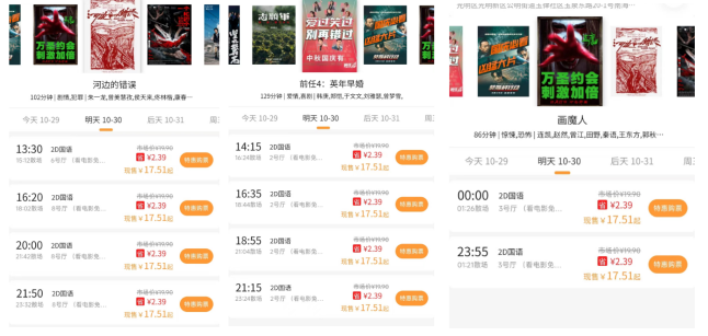 副业赚钱_电影票CPS项目，无门槛长期可操作，轻松日入300+【附渠道】_副业教程