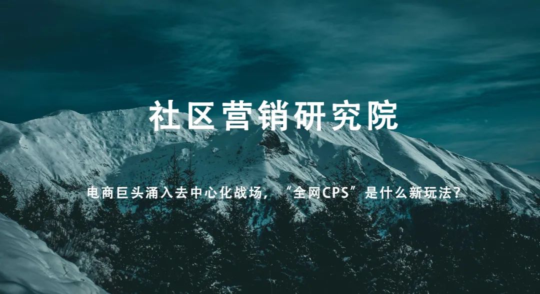 副业赚钱_电商巨头涌入去中心化战场，“全网CPS”是什么新玩法？_副业教程