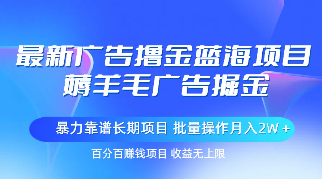 副业赚钱_网赚项目：2024全网首发，公众号流量主6月新玩法，最新AI工具一键洗稿单号日赚500+，5分钟一条_副业教程