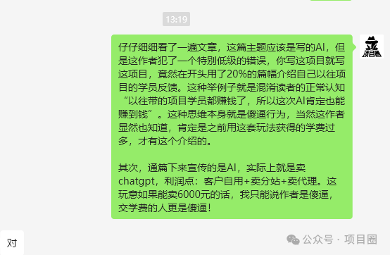 副业赚钱_用ChatGPT包装成AI网赚项目的全是割韭菜_副业教程