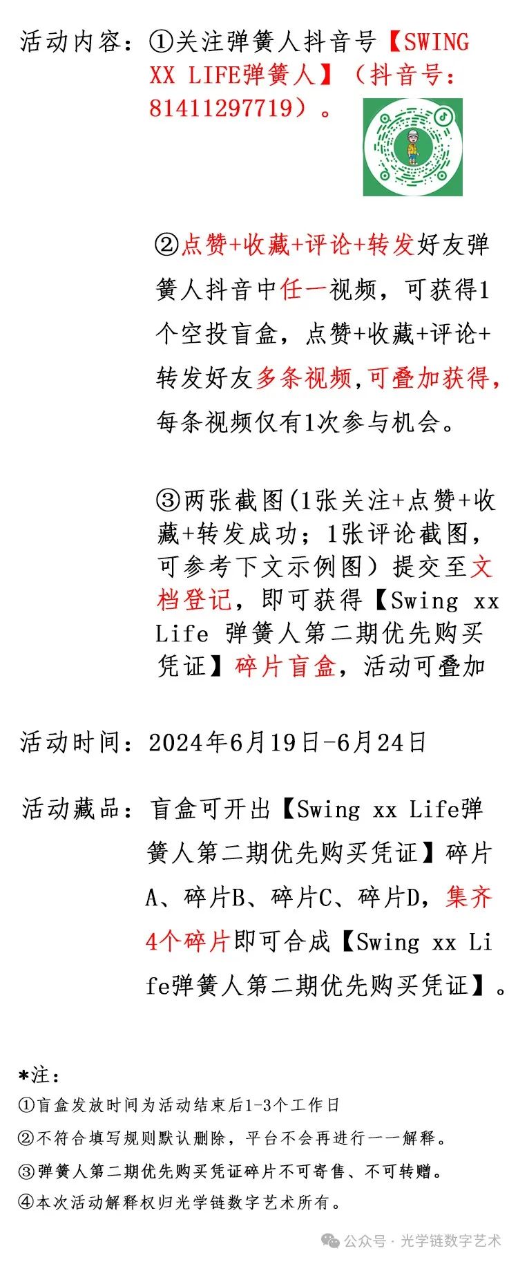 副业赚钱_【火爆全网】弹簧人IP崛起之路，掀起全网宣传狂潮，强势破圈引流！_副业教程