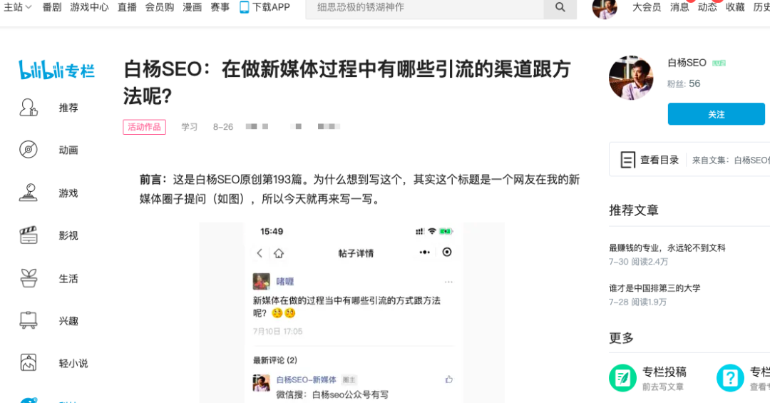 副业赚钱_白杨SEO：如何利用B站权重抢占百度关键词排名进行精准引流？_副业教程