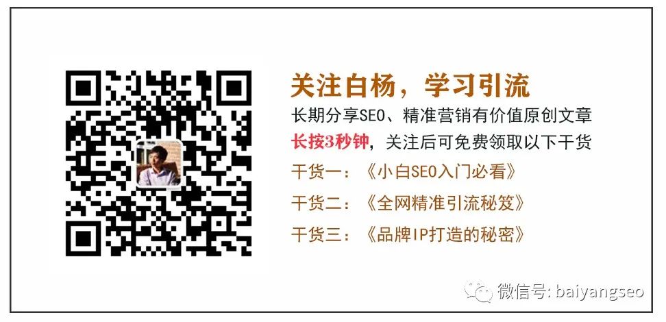 副业赚钱_白杨SEO：如何利用B站权重抢占百度关键词排名进行精准引流？_副业教程