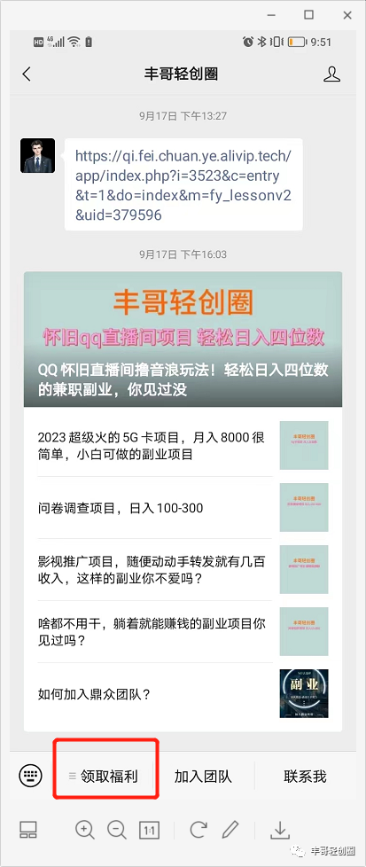 副业赚钱_某团圈圈cps项目，别人收割998的副业项目，详细拆解_副业教程