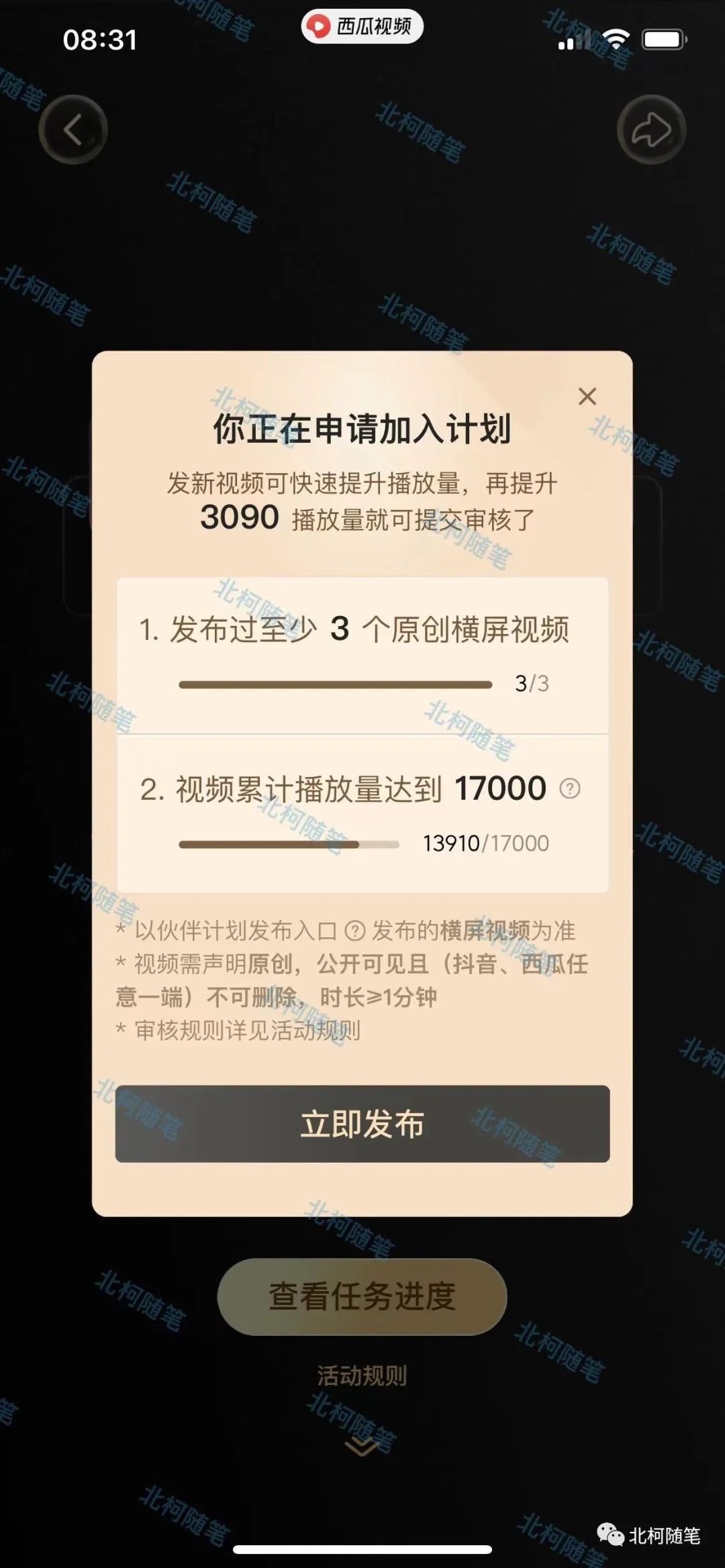 副业赚钱_中视频项目丨实战第3天，还剩3000播放_副业教程