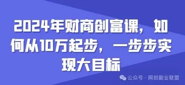 副业赚钱_最新网赚项目（保姆级教程+实操+素材+工具）全程干货_副业教程