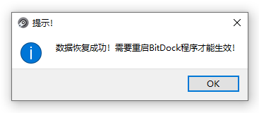 副业赚钱_BitDock数据备份与还原_副业教程