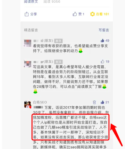 副业赚钱_白杨SEO：如何利用B站权重抢占百度关键词排名进行精准引流？_副业教程