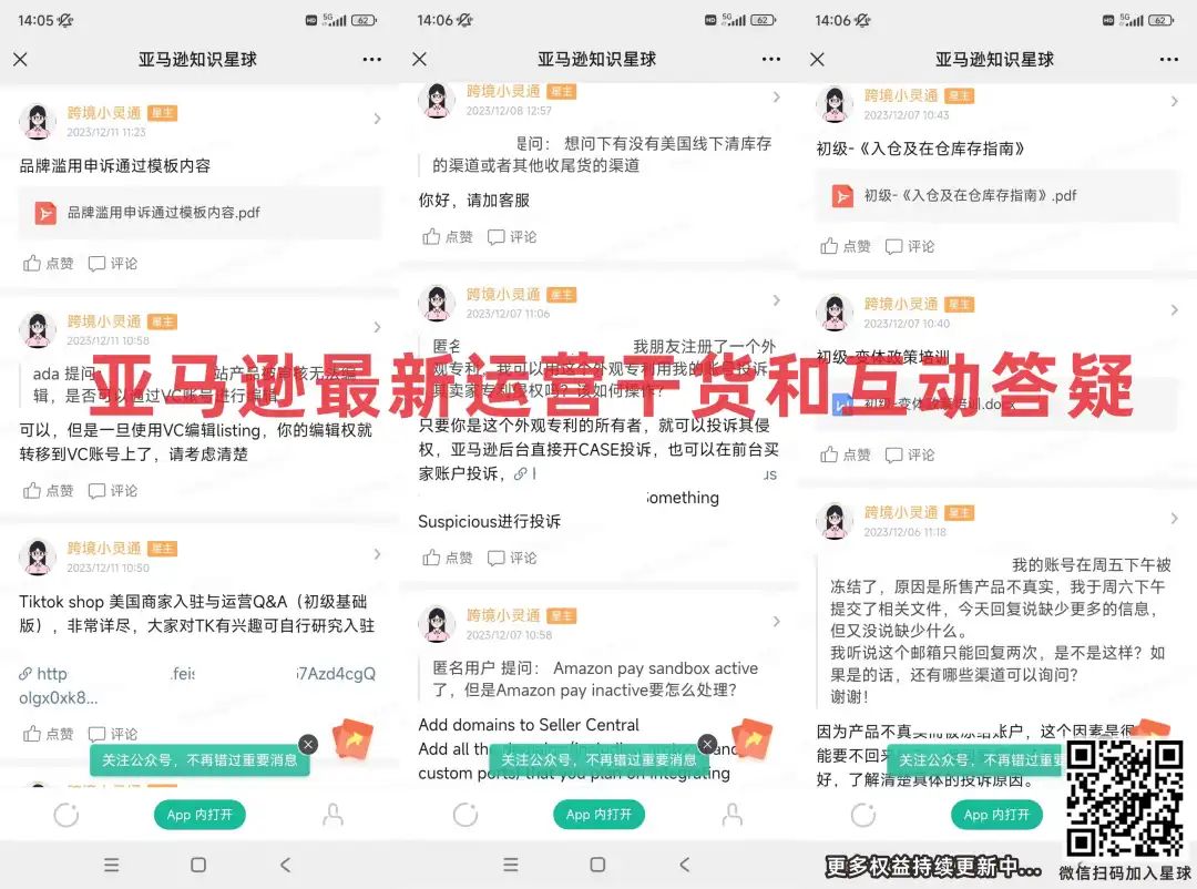 副业赚钱_强势爆单！现在加入跨境屋亚马逊全阶运营知识星球_副业教程