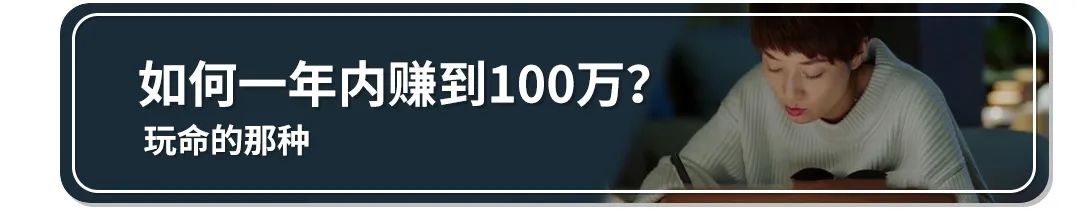 副业赚钱_偏门小项目，一天拿出10分钟，月入20000以上_副业教程