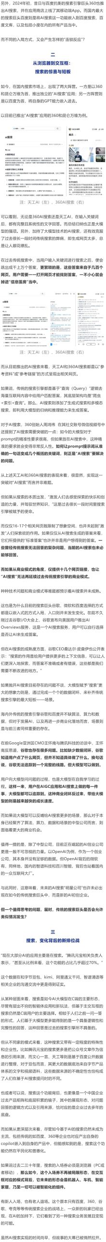 副业赚钱_【每日精读】搜索进入AI蓝海时代：谁在成为新玩家？_副业教程