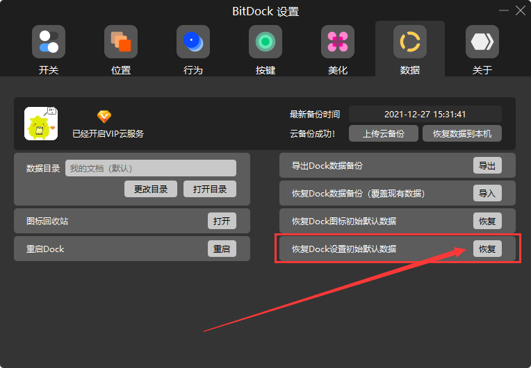 副业赚钱_BitDock数据备份与还原_副业教程