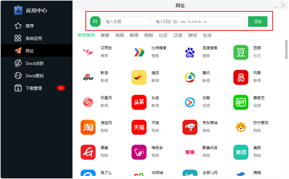 副业赚钱_BitDock添加图标系列—添加网站图标_副业教程