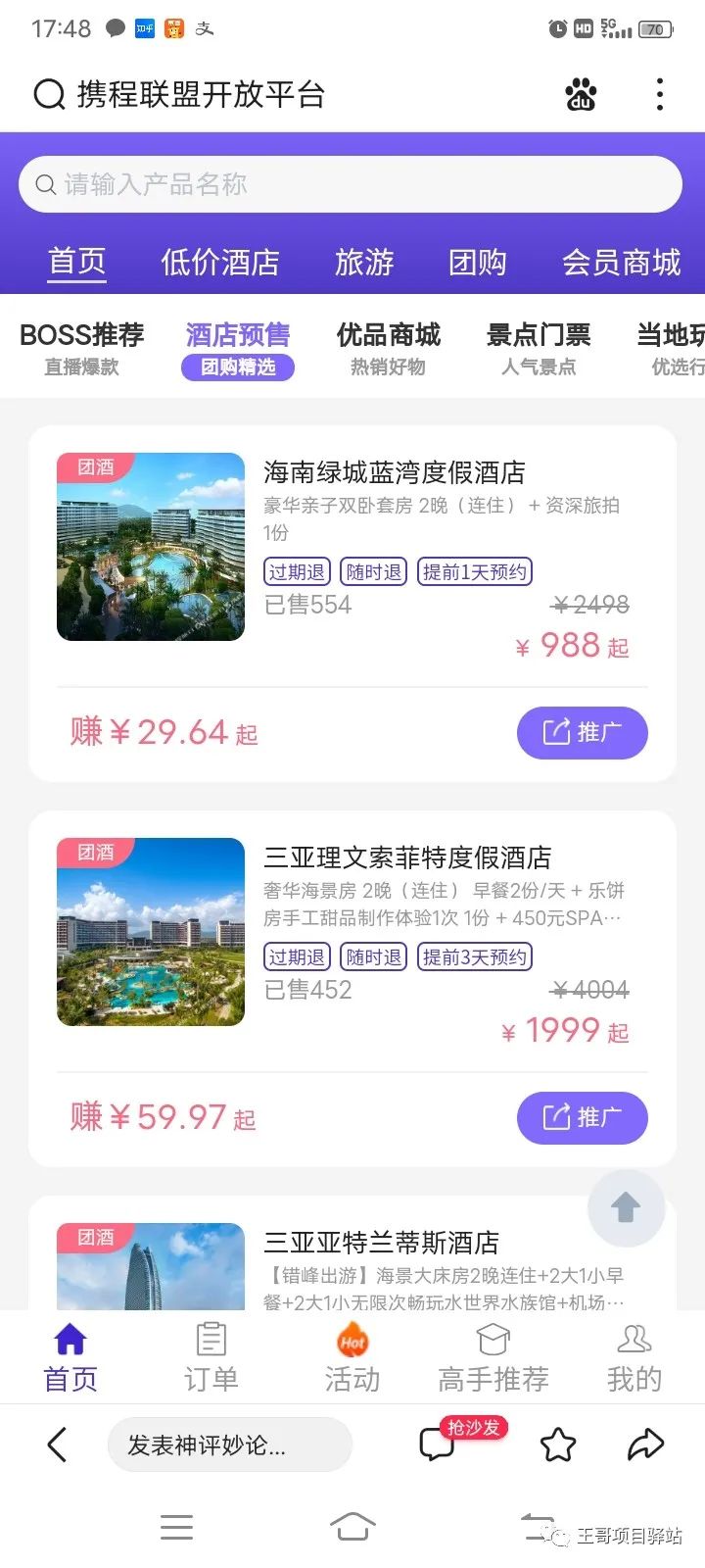 副业赚钱_新手可做的cps项目，日入500+，你不来试试_副业教程