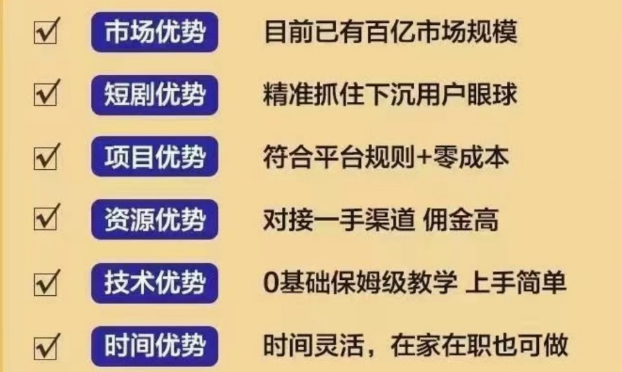 副业赚钱_短剧CPS项目，30天挣27000元，保姆级教程_副业教程