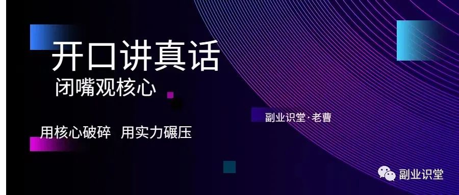 副业赚钱_B站精准引流变现解析，纯实操笔记！运营人必看_副业教程