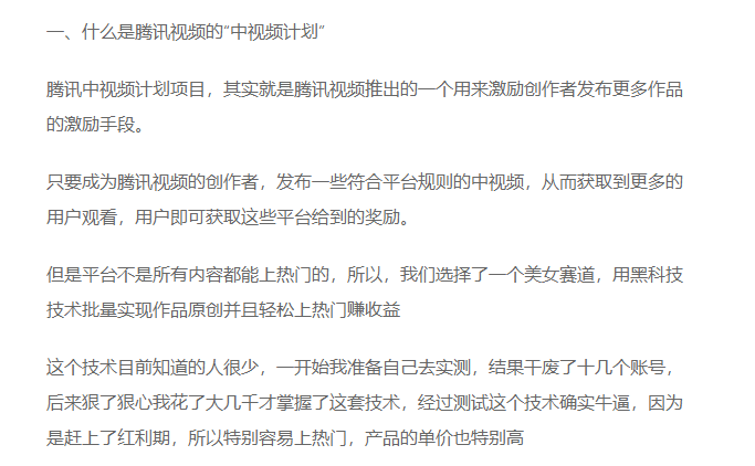 副业赚钱_腾讯视频中视频计划，24年最新项目 三天起号日入1000+原创玩法不违规不封号_副业教程