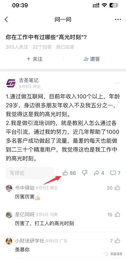 副业赚钱_微信问一问引流公众号实操方法分享_副业教程