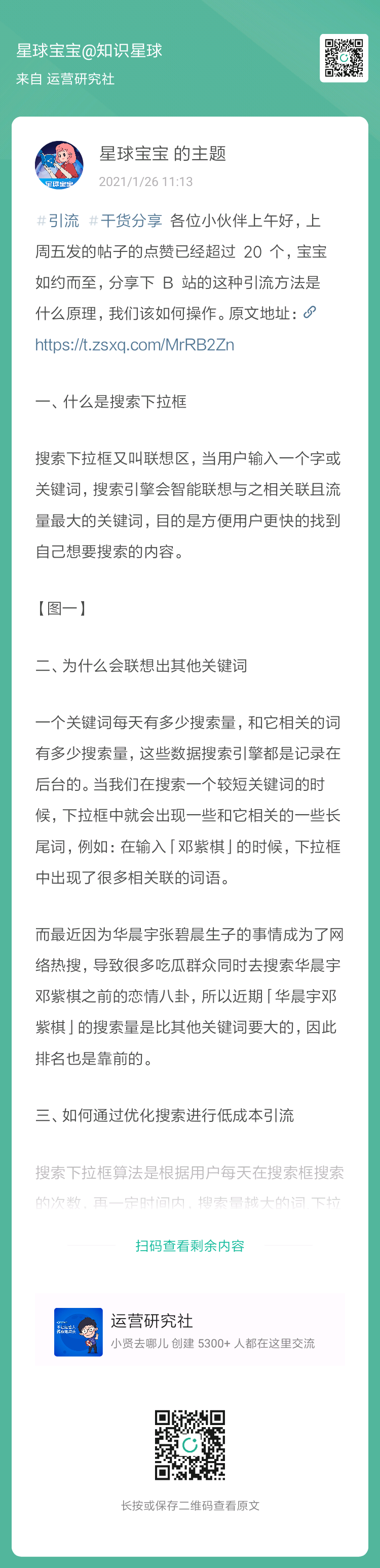 副业赚钱_B站引流最新玩法、私域运营方案…都在这了_副业教程