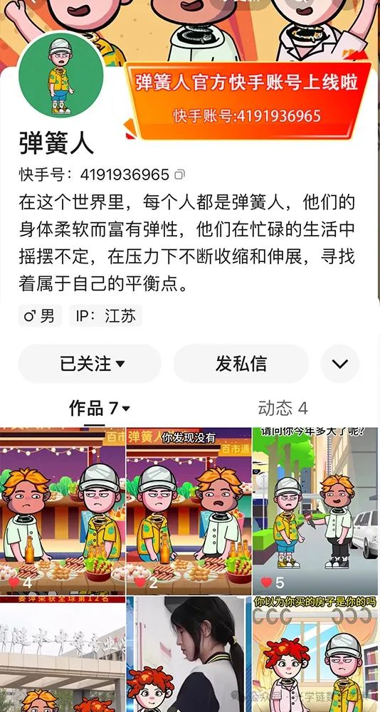 副业赚钱_【火爆全网】弹簧人IP崛起之路，掀起全网宣传狂潮，强势破圈引流！_副业教程