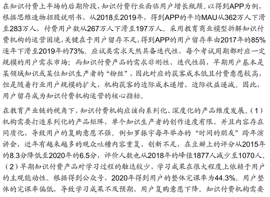 副业赚钱_知识付费下半场，从产业链重构到内容升级（得到、樊登读书、喜马拉雅、知乎、B站）_副业教程