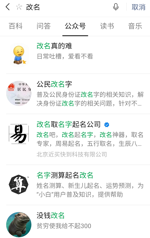 副业赚钱_如何利用公众号名称引流？数据和操作方法都在这里_副业教程